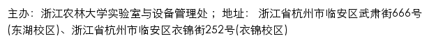 浙江农林大学实验室与设备管理处网站详情