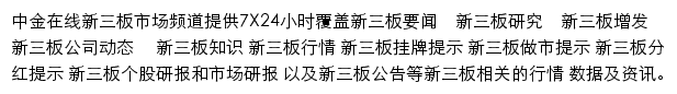 中金在线新三板市场频道网站详情