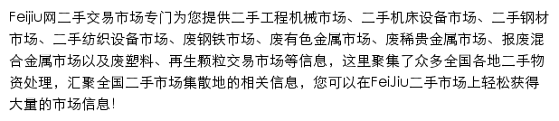 中国二手市场网网站详情