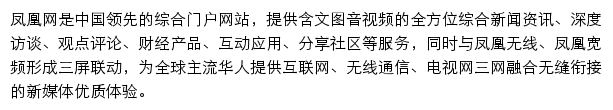 凤凰网四川频道网站详情