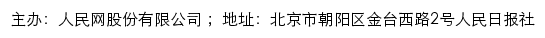 人民网四川频道网站详情