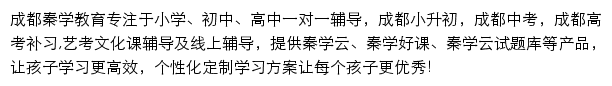 四川秦学教育网站详情