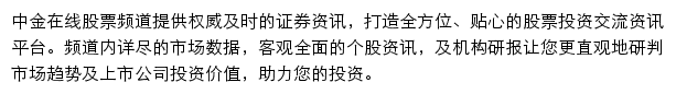 中金在线股票频道网站详情