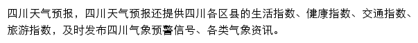 四川天气网网站详情