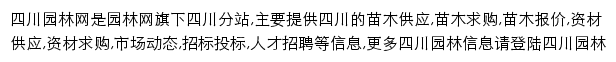 四川园林网网站详情