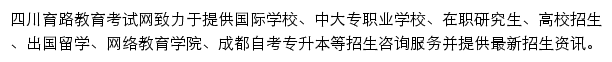 四川育路教育网网站详情