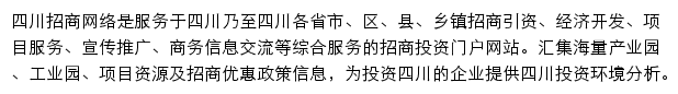 四川招商网网站详情