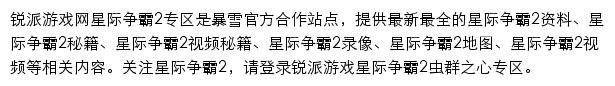 锐派星际争霸2网站详情