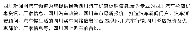 四川新闻网汽车频道网站详情