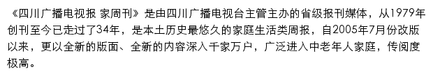 四川广播电视报家周刊网站详情