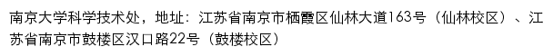 南京大学科学技术处网站详情