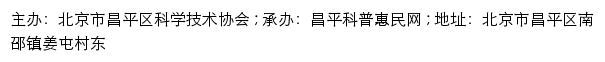 蔬菜技术推广站_昌平科普惠民网网站详情