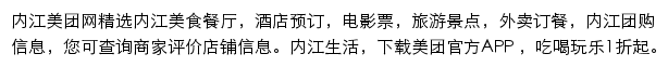 内江美团网网站详情