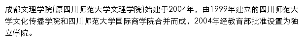 四川师范大学文理学院网站详情