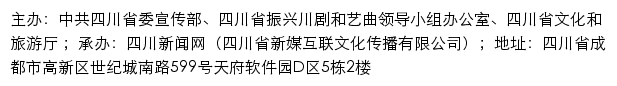 中国川剧网网站详情