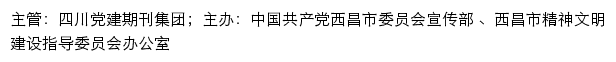 西昌文明网（西昌市精神文明建设指导委员会办公室）网站详情