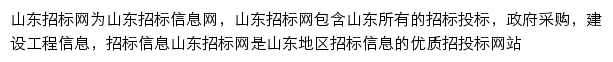 山东招标网（采招）网站详情