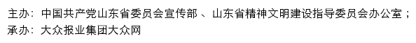 山东文明网（山东省精神文明建设指导委员会办公室）网站详情