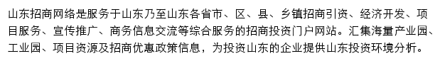 山东招商网网站详情