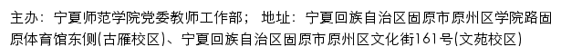 宁夏师范学院师德师风主题网站网站详情