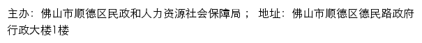 佛山市顺德区社会组织信息网网站详情