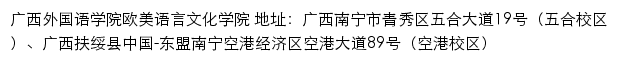 广西外国语学院欧美语言文化学院网站详情