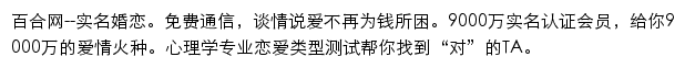 爱情搜索_百合网网站详情