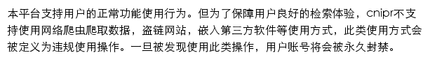 中国知识产权网专利信息服务平台网站详情