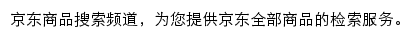 京东商品搜索网站详情