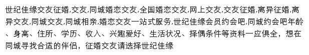 世纪佳缘会员搜索网站详情