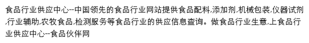 食品行业供应中心_食品伙伴网网站详情