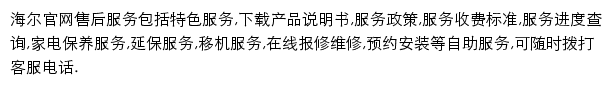 海尔售后服务与支持网站详情