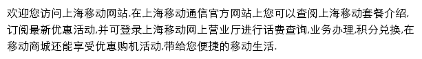 网上营业厅_上海移动网站详情