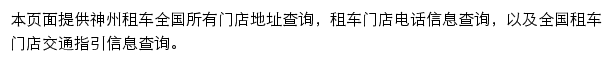 全国门店查询系统_神州租车网站详情