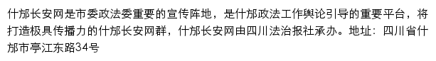 什邡长安网 网站详情