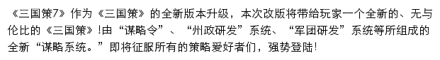 17173三国策7专区网站详情