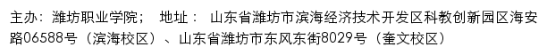 潍坊职业学院双高建设专题网站网站详情