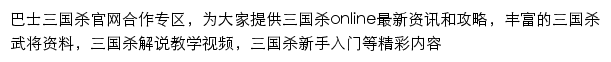 电玩巴士三国杀网站详情