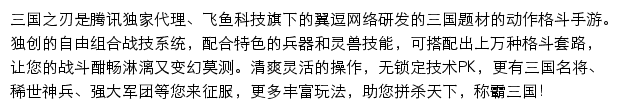 三国之刃（腾讯游戏）网站详情