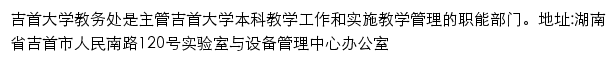 吉首大学实验室与设备管理中心网站详情