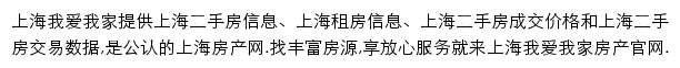 上海房产网网站详情