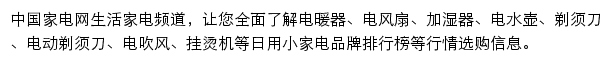 中国家电网生活家电频道网站详情