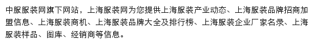 上海服装网网站详情