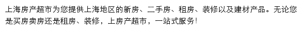 上海房产网（房产超市）网站详情