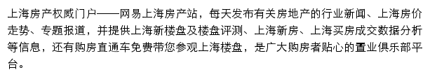 网易上海房产网站详情