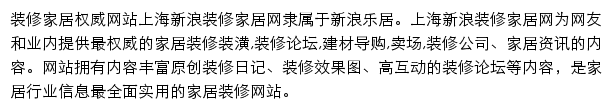 上海新浪装修家居网网站详情