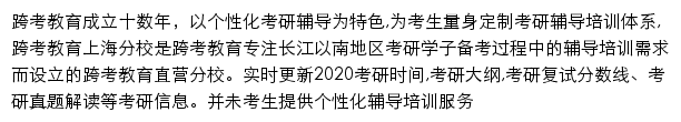 跨考教育上海分校网站详情