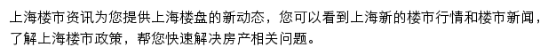 安居客上海楼市资讯网站详情