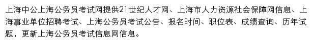 上海21世纪中公教育网站详情