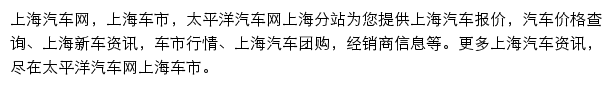 上海汽车网网站详情